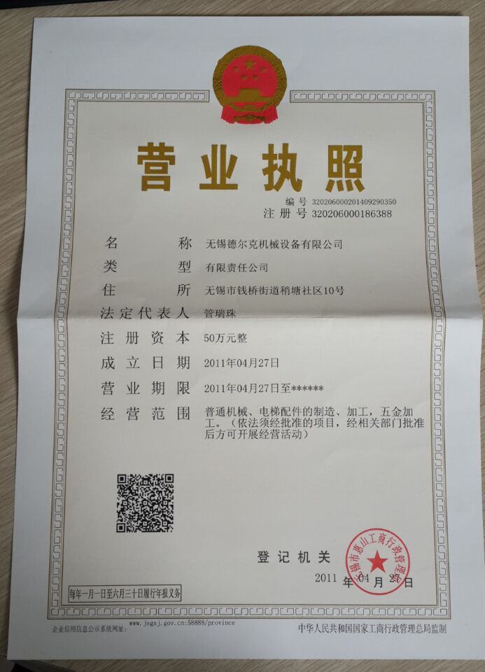 營業(yè)執(zhí)照