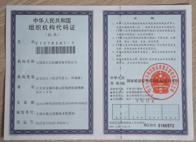 組織機構(gòu)代碼證